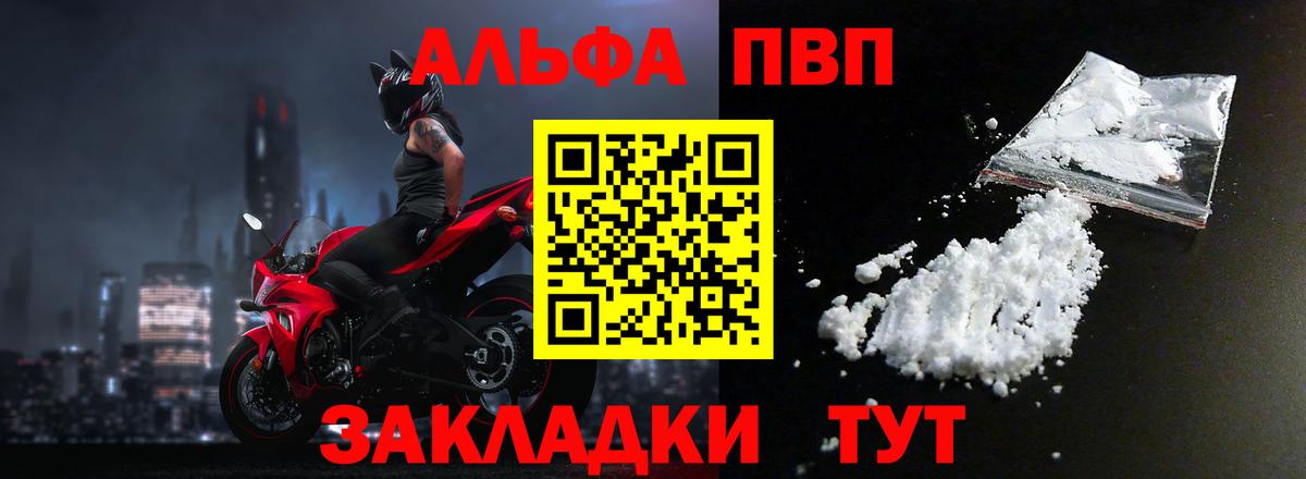 Alfa_PVP Соль Минусинск