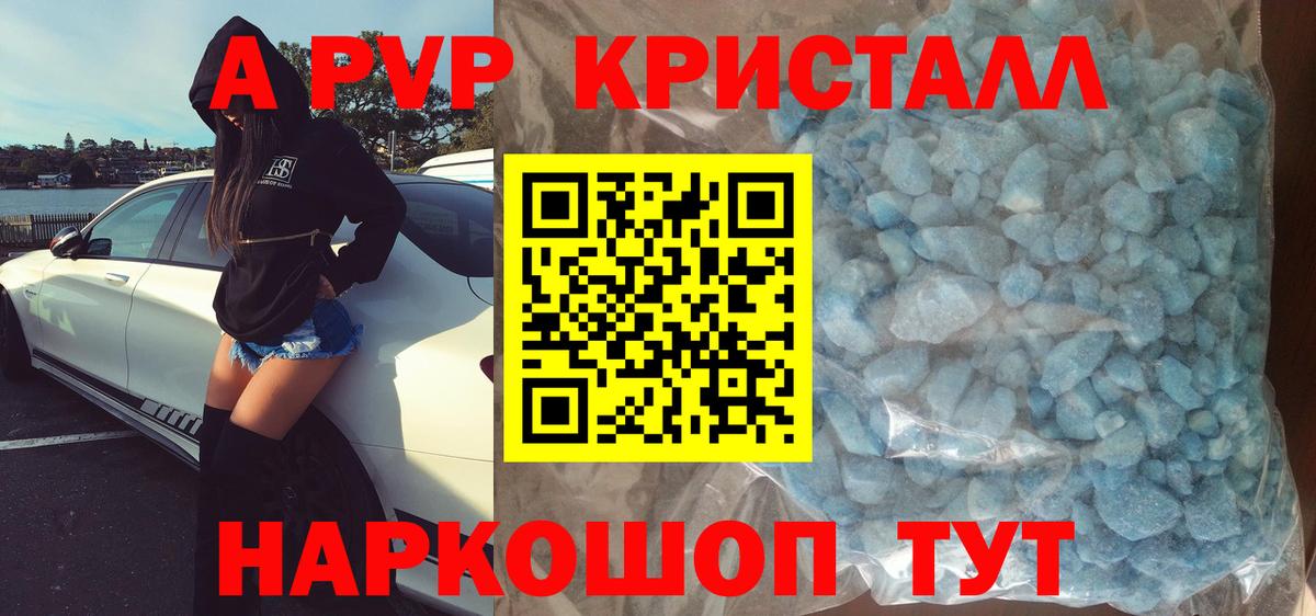 Alfa_PVP Соль  Альфа ПВП Crystall  Минусинск  Вход с VPN 