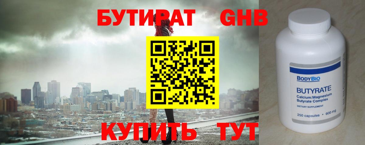 БУТИРАТ BDO 33%  Вход с VPN  Минусинск 