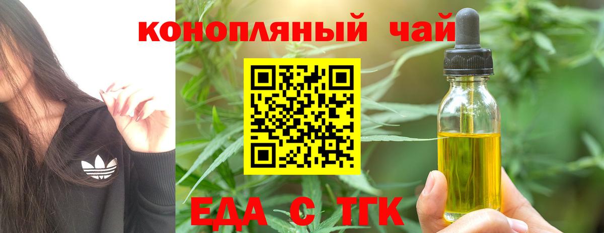 Минусинск  Еда ТГК конопля  Вход с VPN 