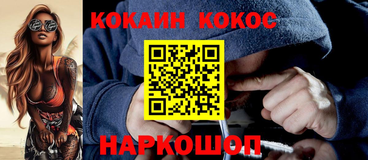 Кокаин VHQ Минусинск