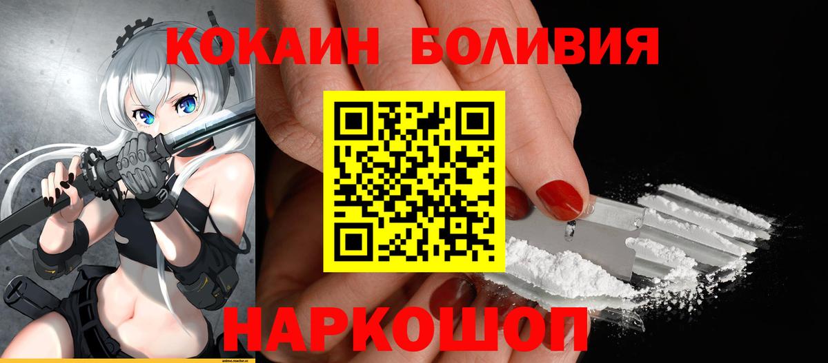 Минусинск  Cocaine VHQ  КОКАИН  Вход с VPN 
