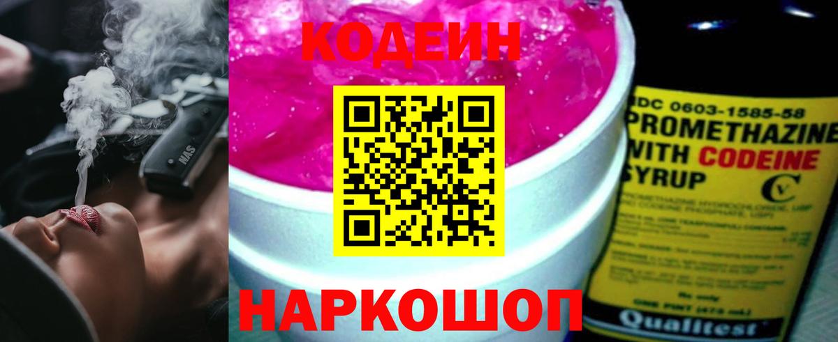 Codein напиток Lean (лин)  Вход с VPN  Codein напиток Lean (лин)  Минусинск 
