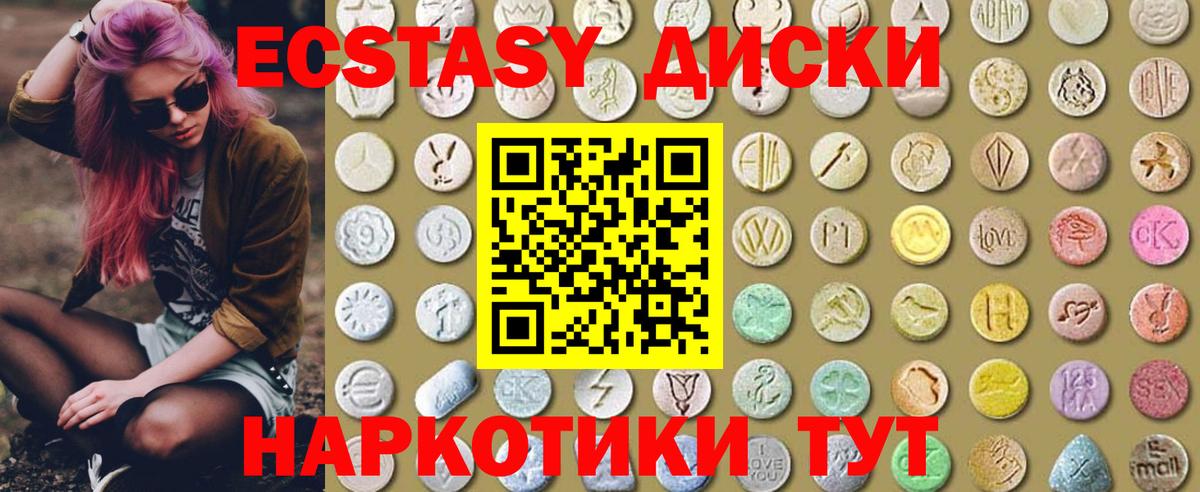 Экстази таблы Минусинск