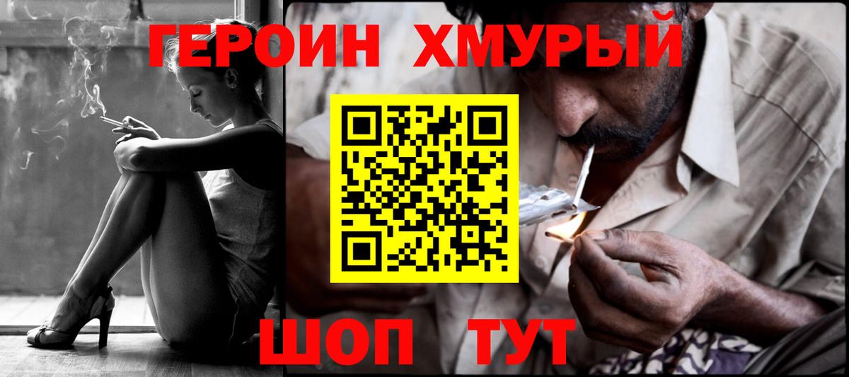 ГЕРОИН Heroin  Вход с VPN  Минусинск 
