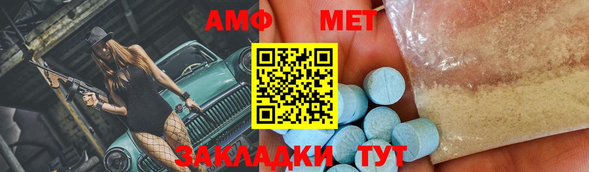 МЕТАМФЕТАМИН Methamphetamine  Первитин  Минусинск  Вход с VPN  МЕТАМФЕТАМИН Methamphetamine 