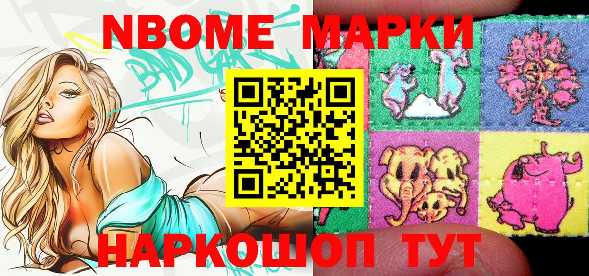 Минусинск  Марки N-bome  цена наркотик  Марки N-bome 1,5мг  Вход с VPN 