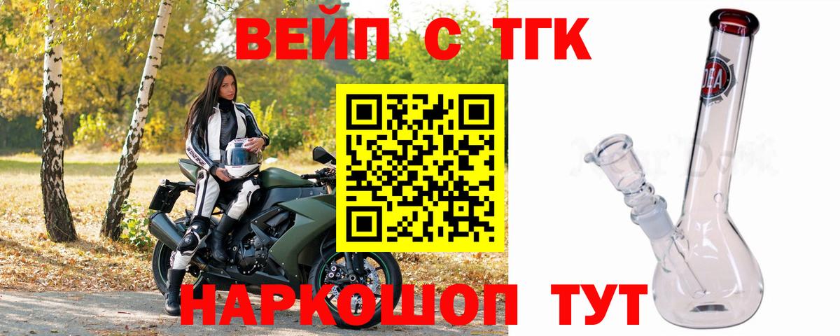 Дистиллят ТГК вейп с тгк  Вход с VPN  Минусинск 