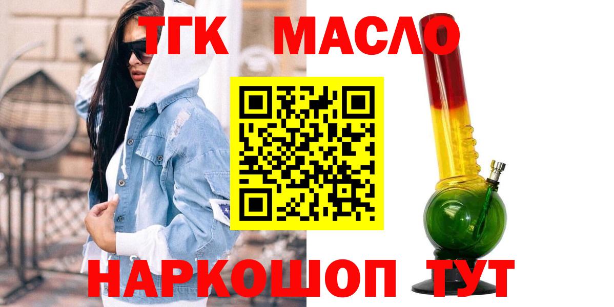 Дистиллят ТГК гашишное масло Минусинск
